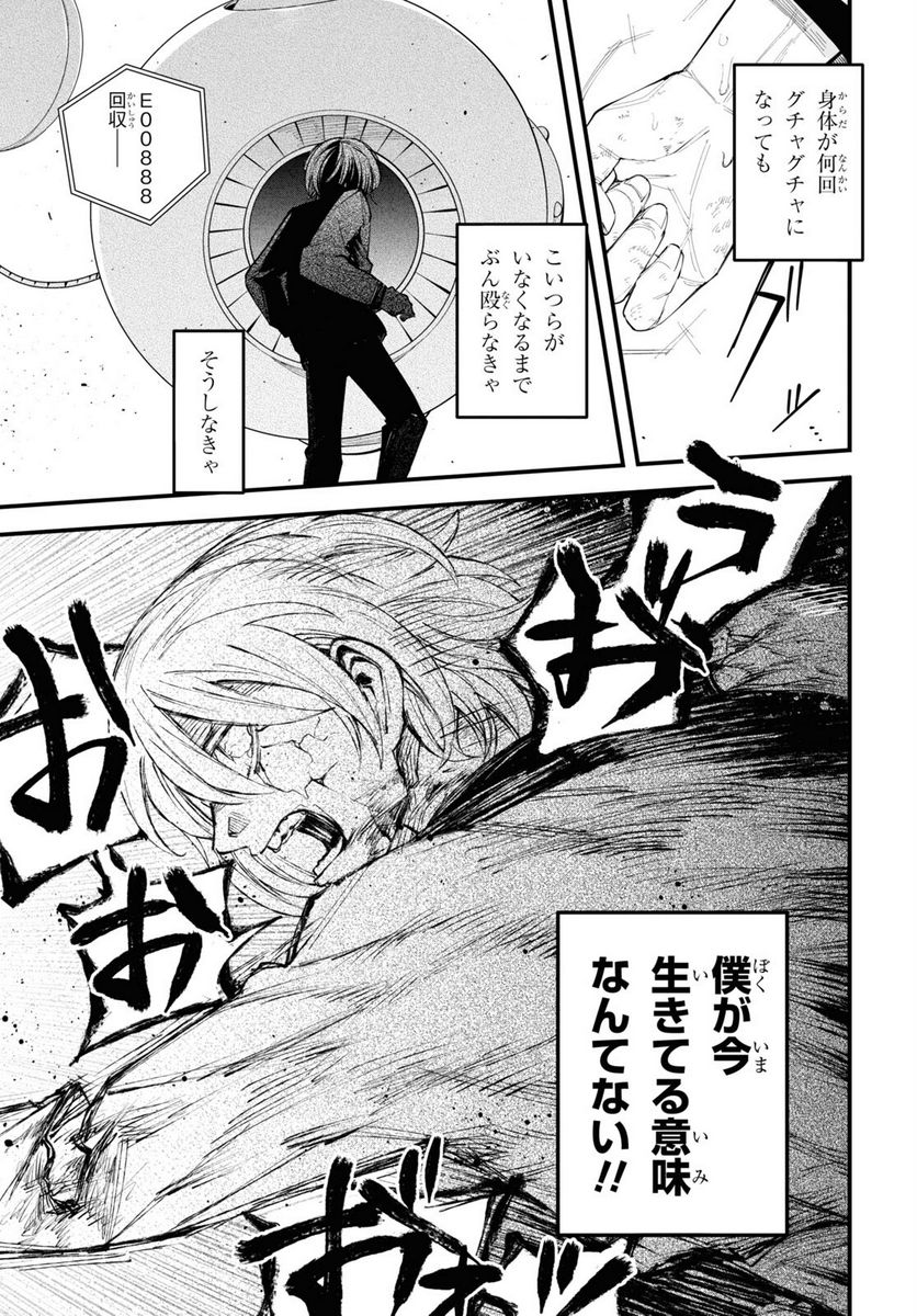 永久刑 第4.2話 - Page 11