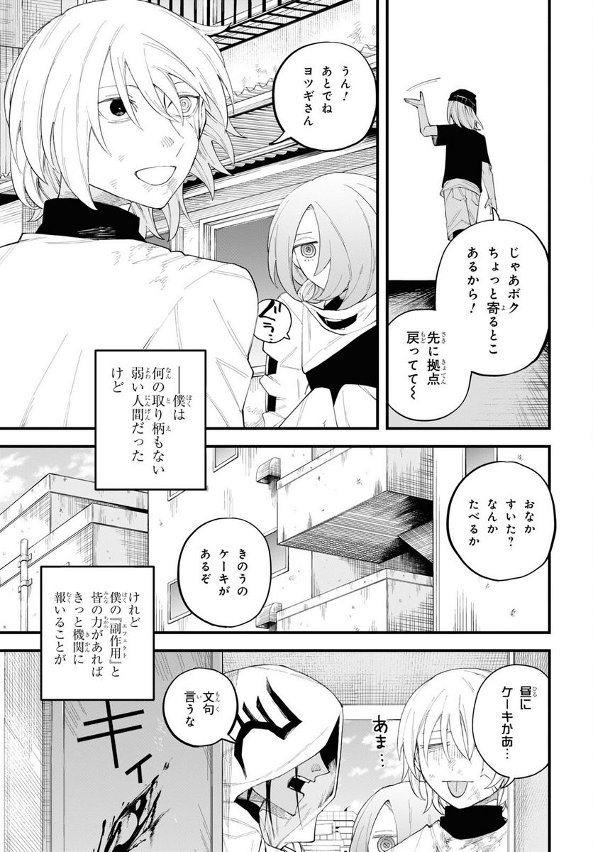 永久刑 第4.2話 - Page 17