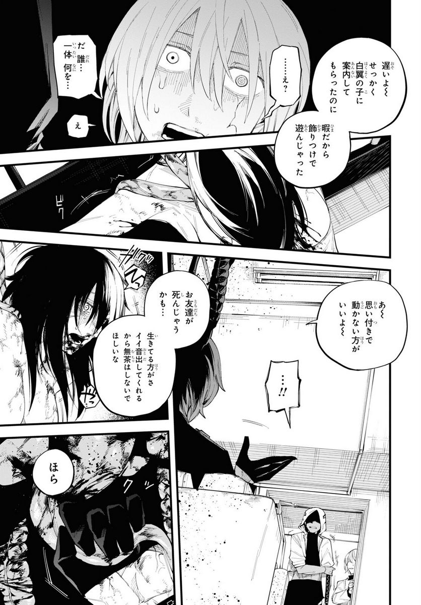 永久刑 第4.2話 - Page 19