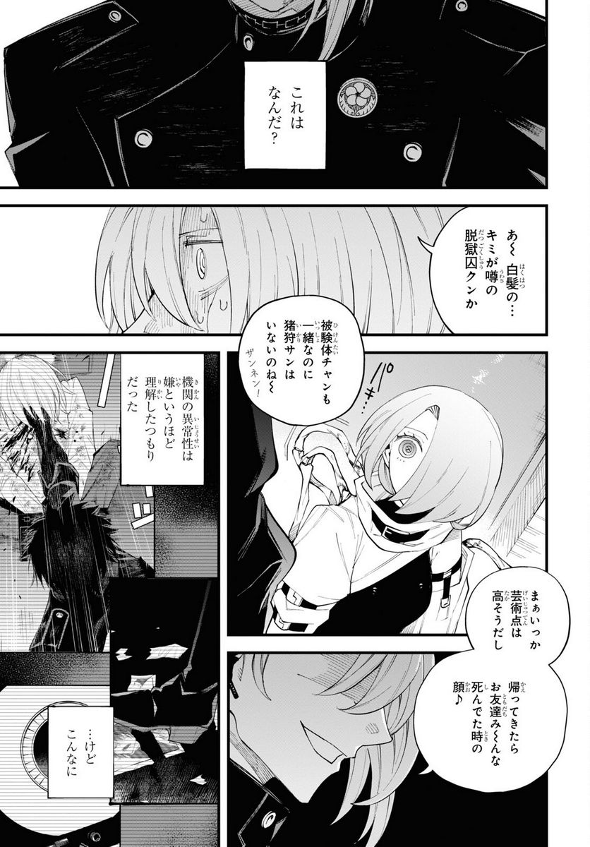 永久刑 第4.2話 - Page 21