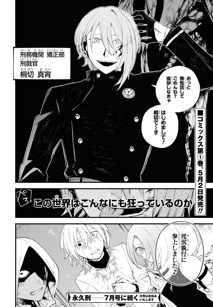 永久刑 第4.2話 - Page 22