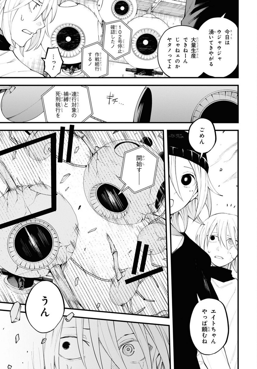 永久刑 第4.2話 - Page 5