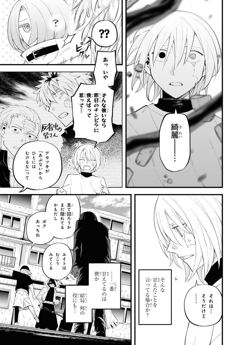 永久刑 第4.2話 - Page 7