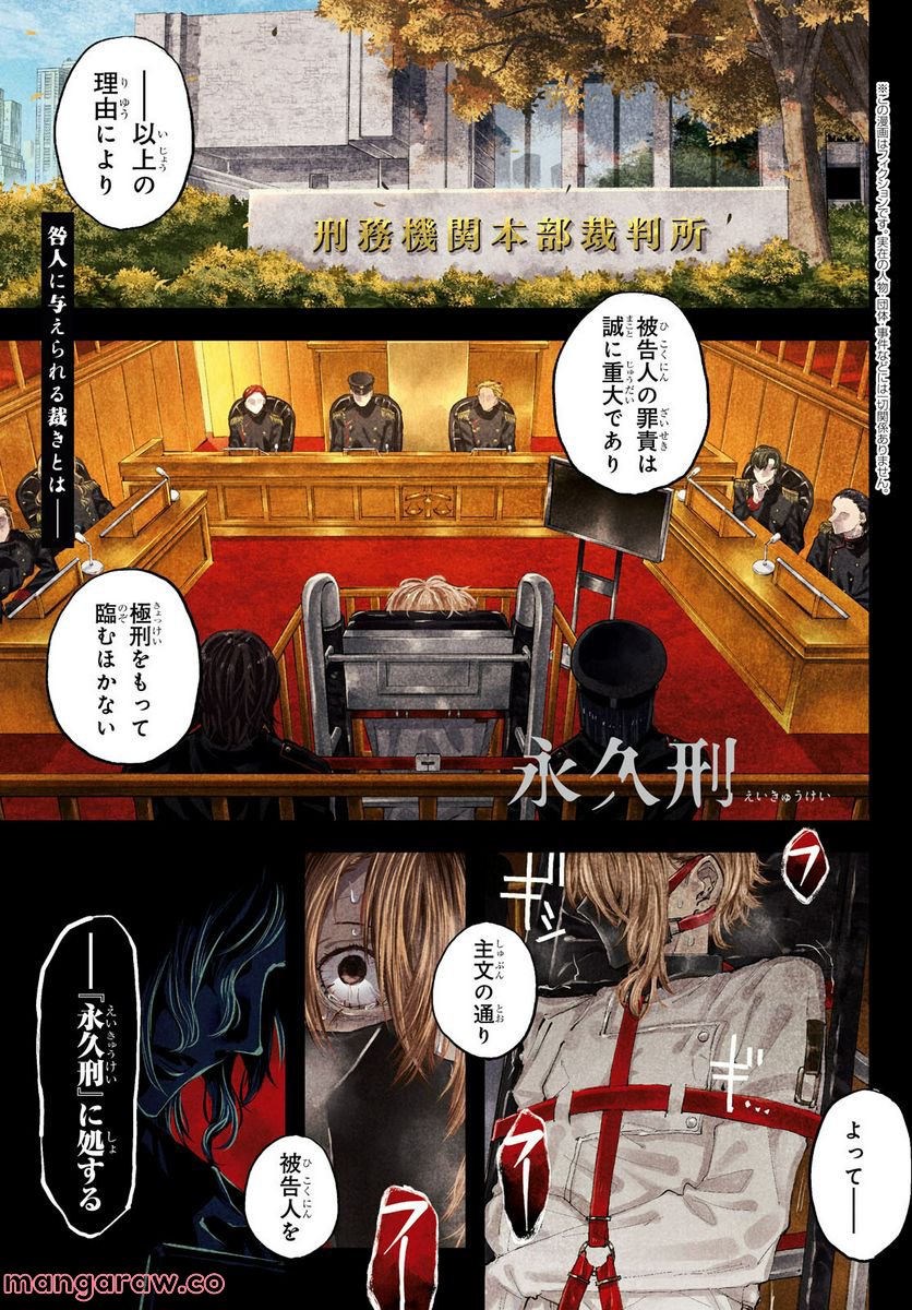 永久刑 第1話 - Page 1