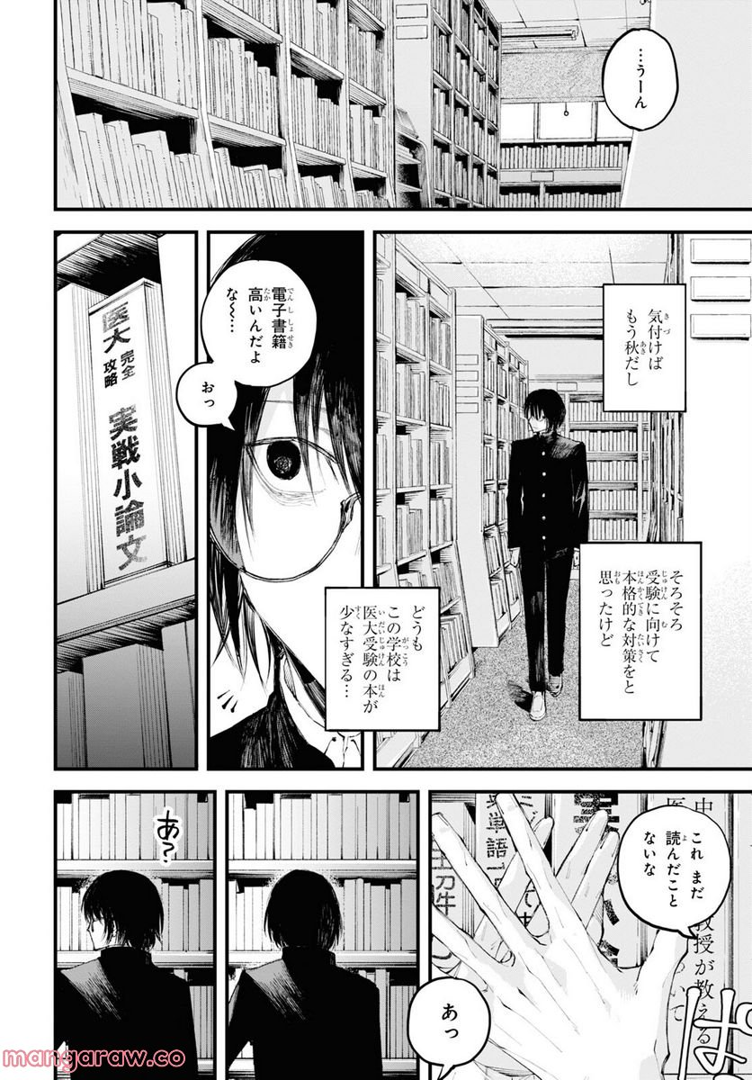 永久刑 第1話 - Page 13