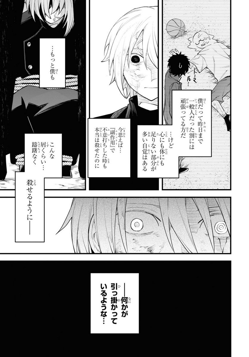 永久刑 第5話 - Page 27