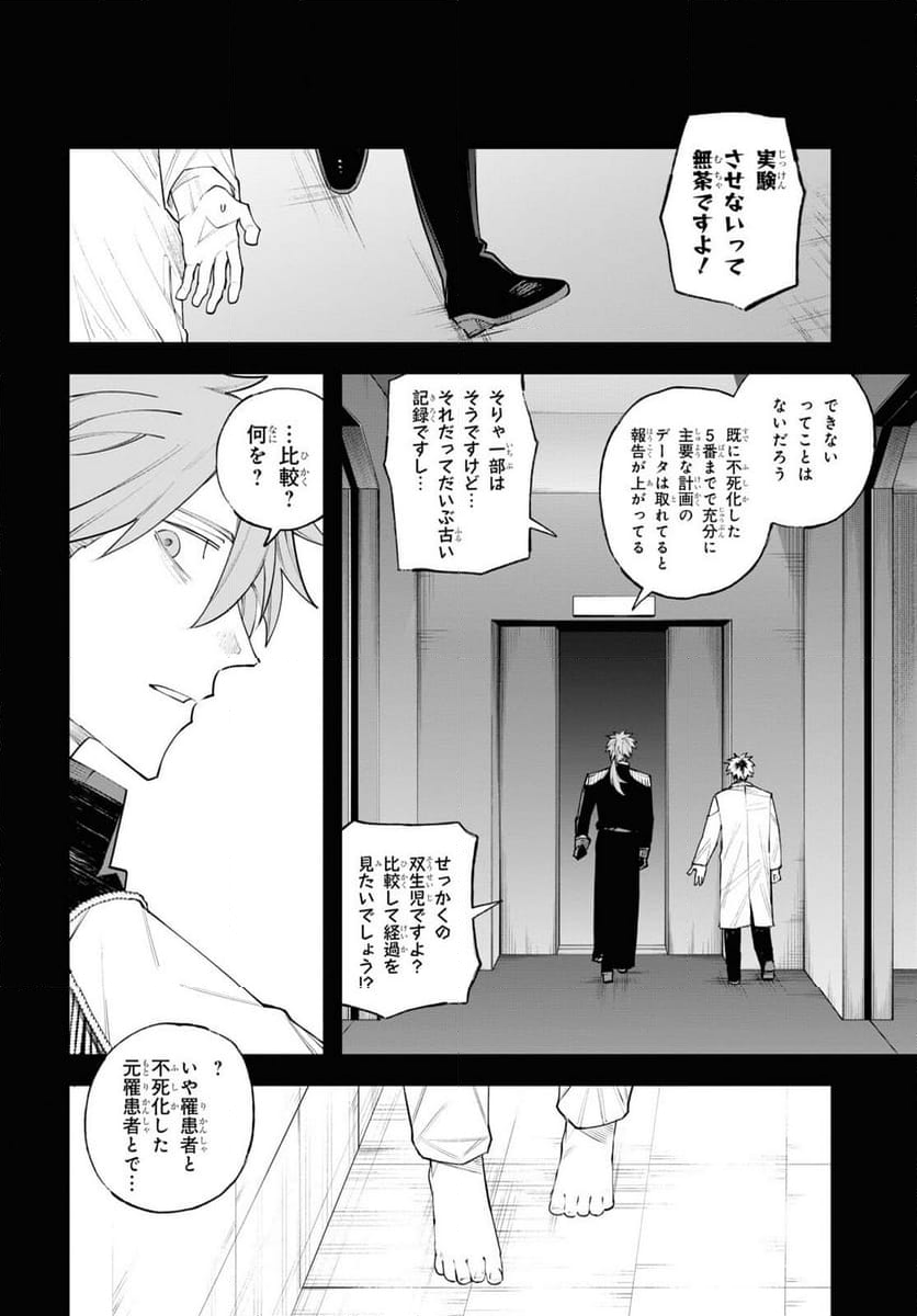 永久刑 第9話 - Page 18