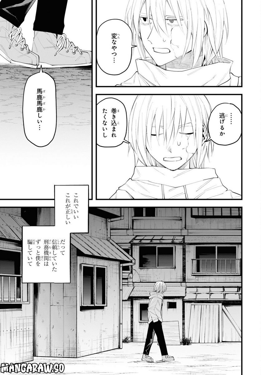 永久刑 第3話 - Page 25