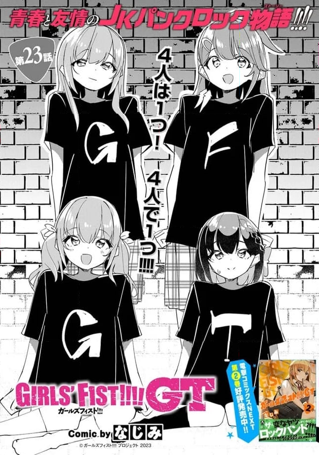 ガールズフィスト!!!! GT 第23話 - Page 2