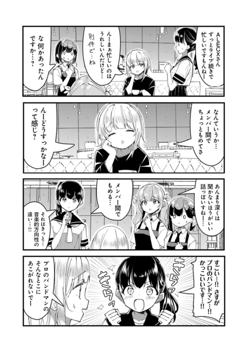 ガールズフィスト!!!! GT 第24話 - Page 7