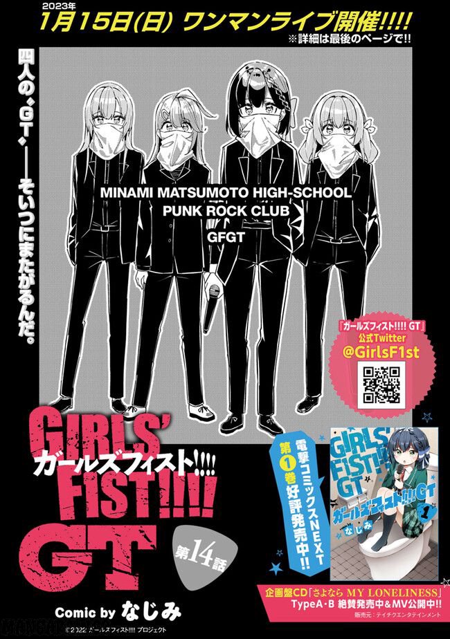 ガールズフィスト!!!! GT 第14話 - Page 2