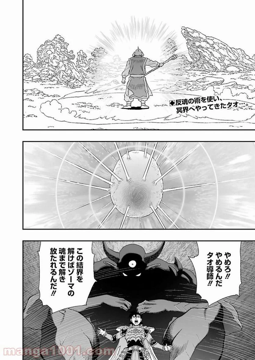 ドラゴンクエスト列伝 ロトの紋章～紋章を継ぐ者達へ～ 第309話 - Page 2