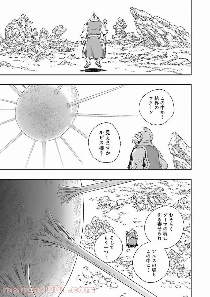 ドラゴンクエスト列伝 ロトの紋章～紋章を継ぐ者達へ～ 第308話 - Page 23