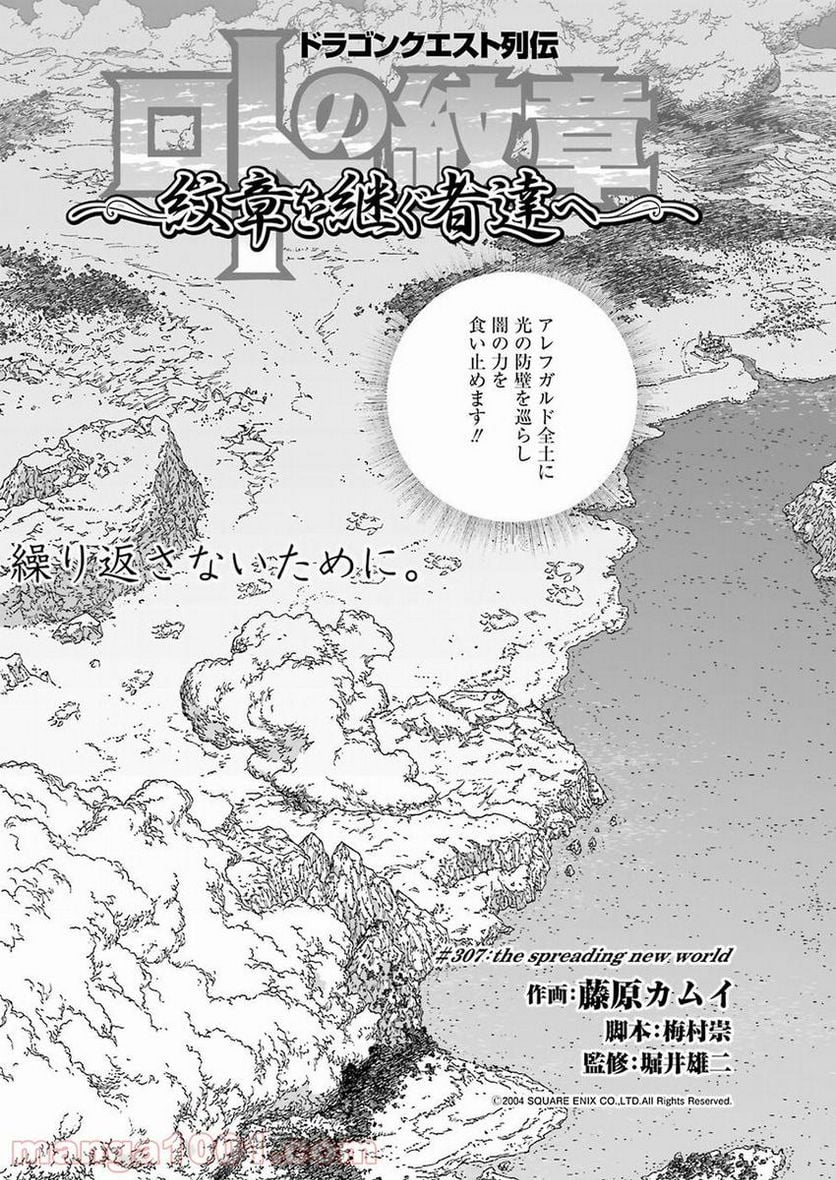 ドラゴンクエスト列伝 ロトの紋章～紋章を継ぐ者達へ～ 第307話 - Page 2