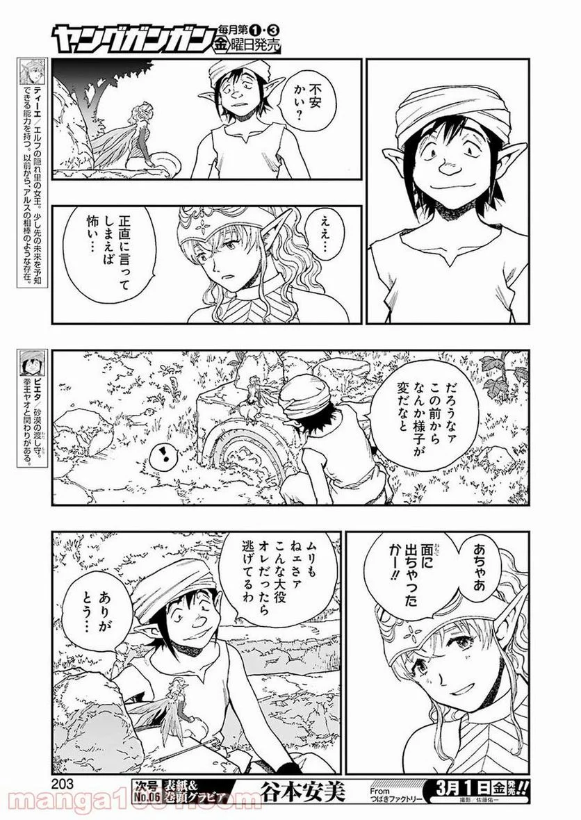 ドラゴンクエスト列伝 ロトの紋章～紋章を継ぐ者達へ～ 第307話 - Page 5