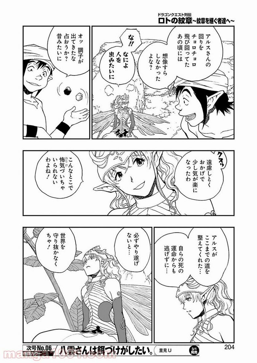 ドラゴンクエスト列伝 ロトの紋章～紋章を継ぐ者達へ～ 第307話 - Page 6