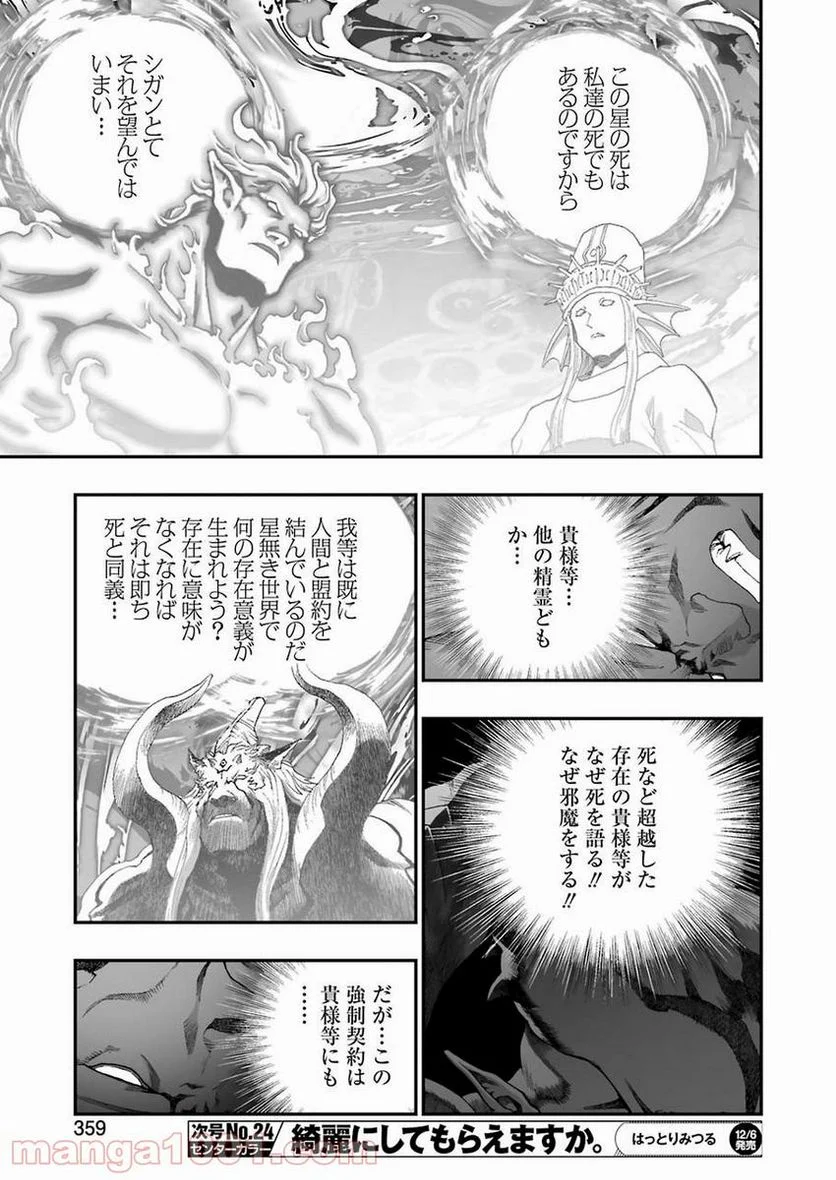 ドラゴンクエスト列伝 ロトの紋章～紋章を継ぐ者達へ～ - 第321話 - Page 23