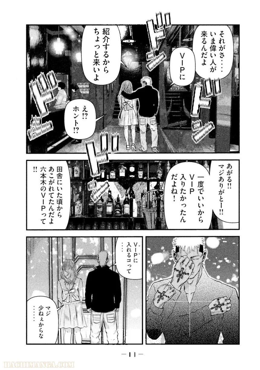 バウンスアウト 第4話 - Page 11