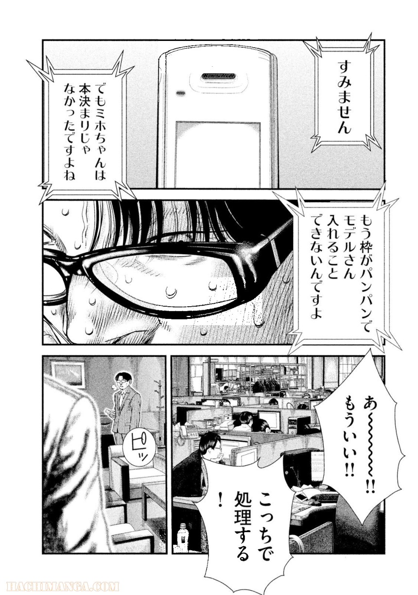 バウンスアウト 第4話 - Page 107