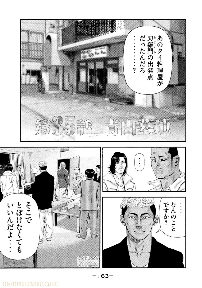 バウンスアウト 第4話 - Page 163