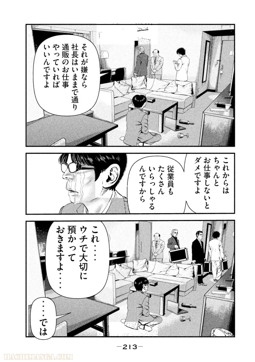 バウンスアウト 第4話 - Page 213