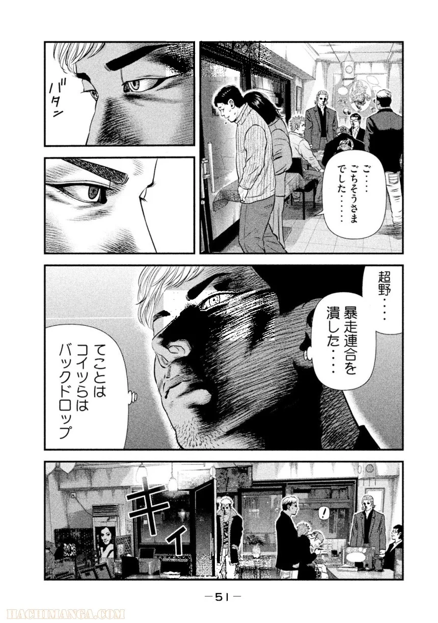 バウンスアウト 第4話 - Page 51