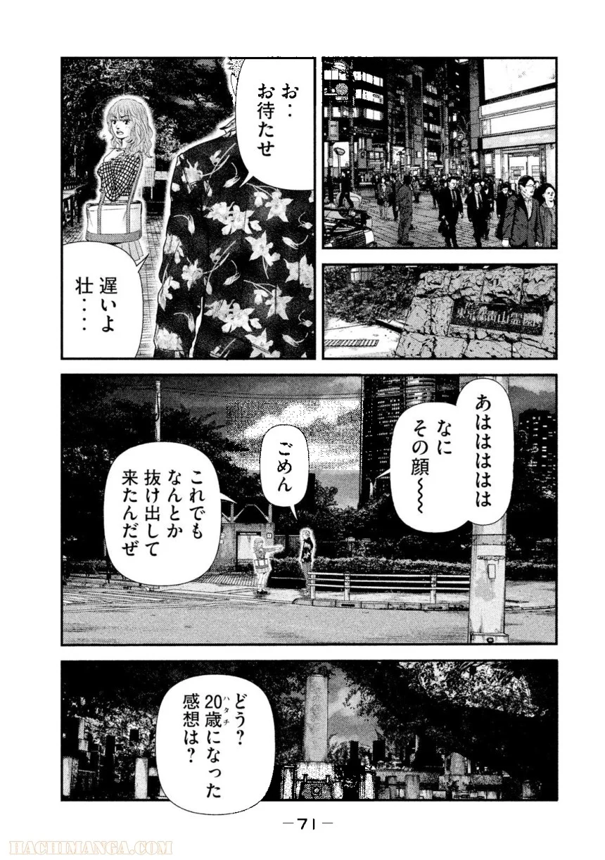 バウンスアウト 第4話 - Page 71