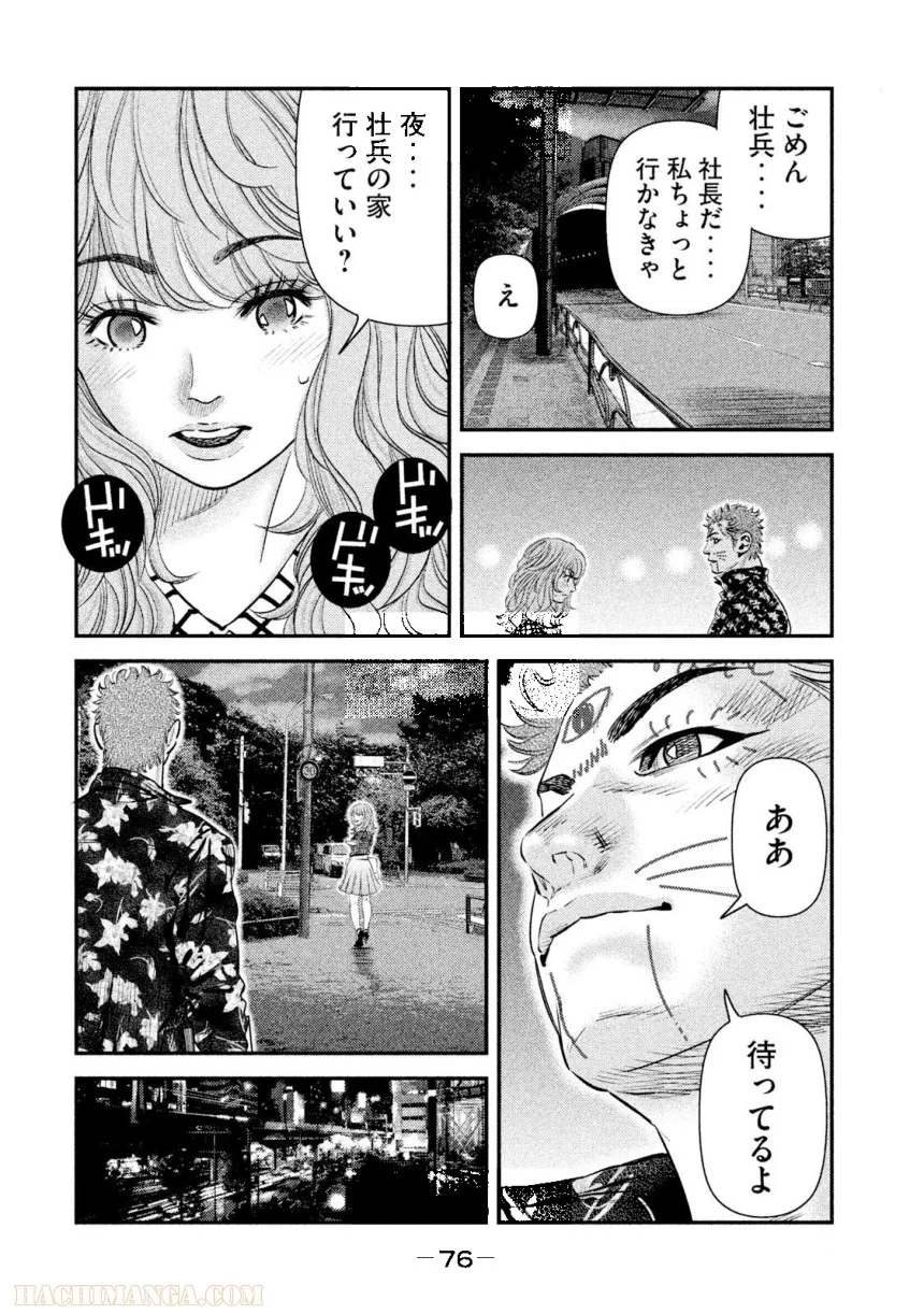 バウンスアウト 第4話 - Page 76