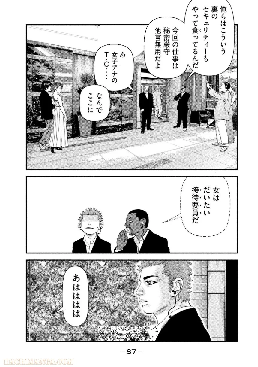 バウンスアウト 第4話 - Page 87