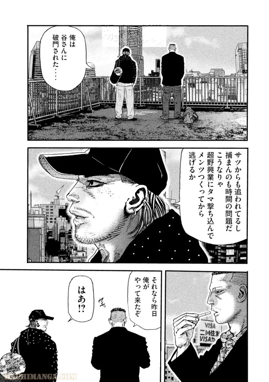 バウンスアウト 第2話 - Page 157