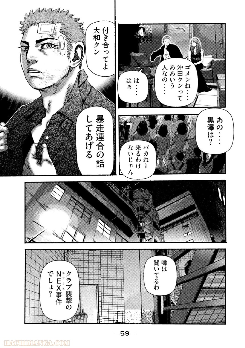 バウンスアウト 第2話 - Page 59