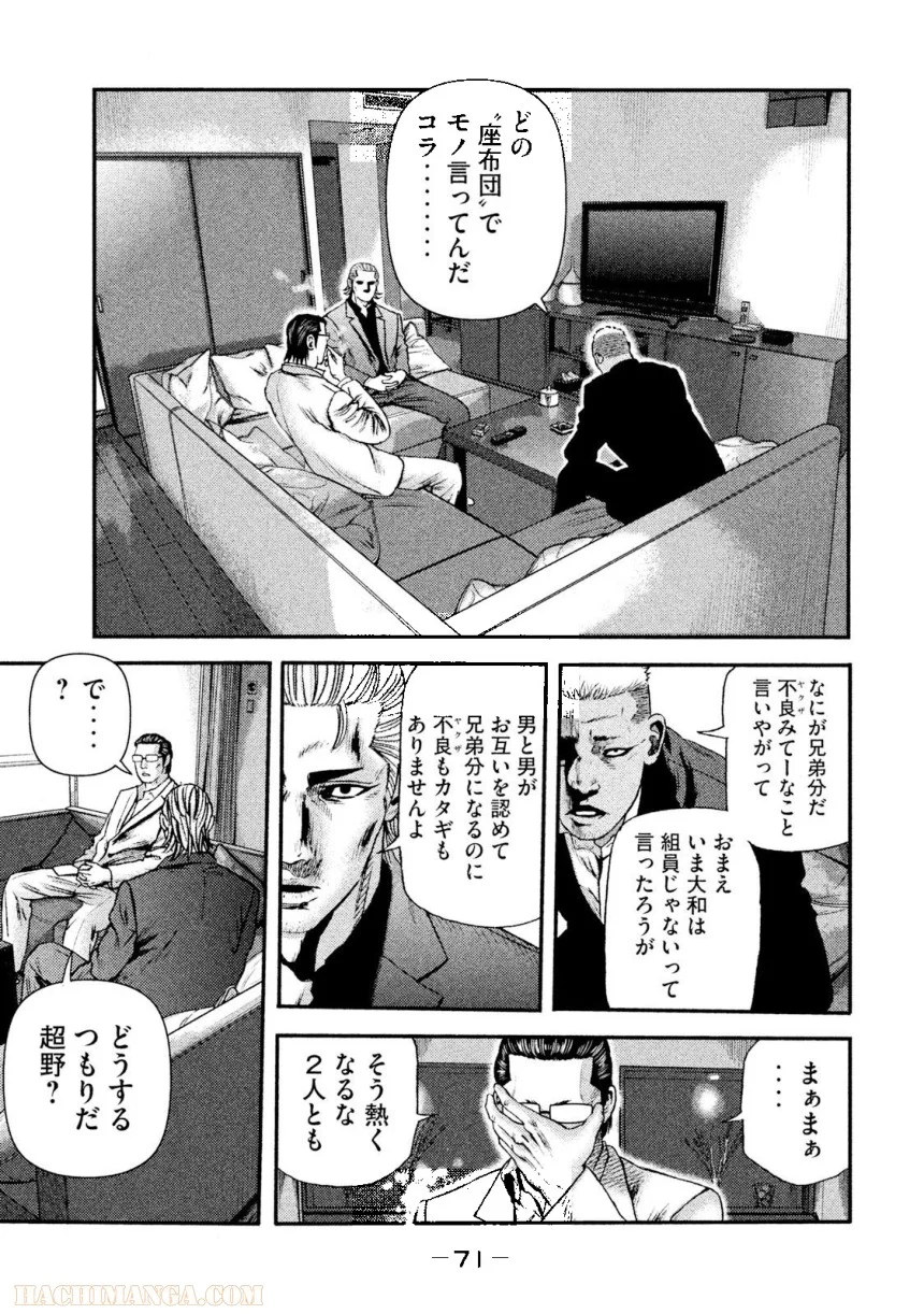 バウンスアウト 第2話 - Page 71