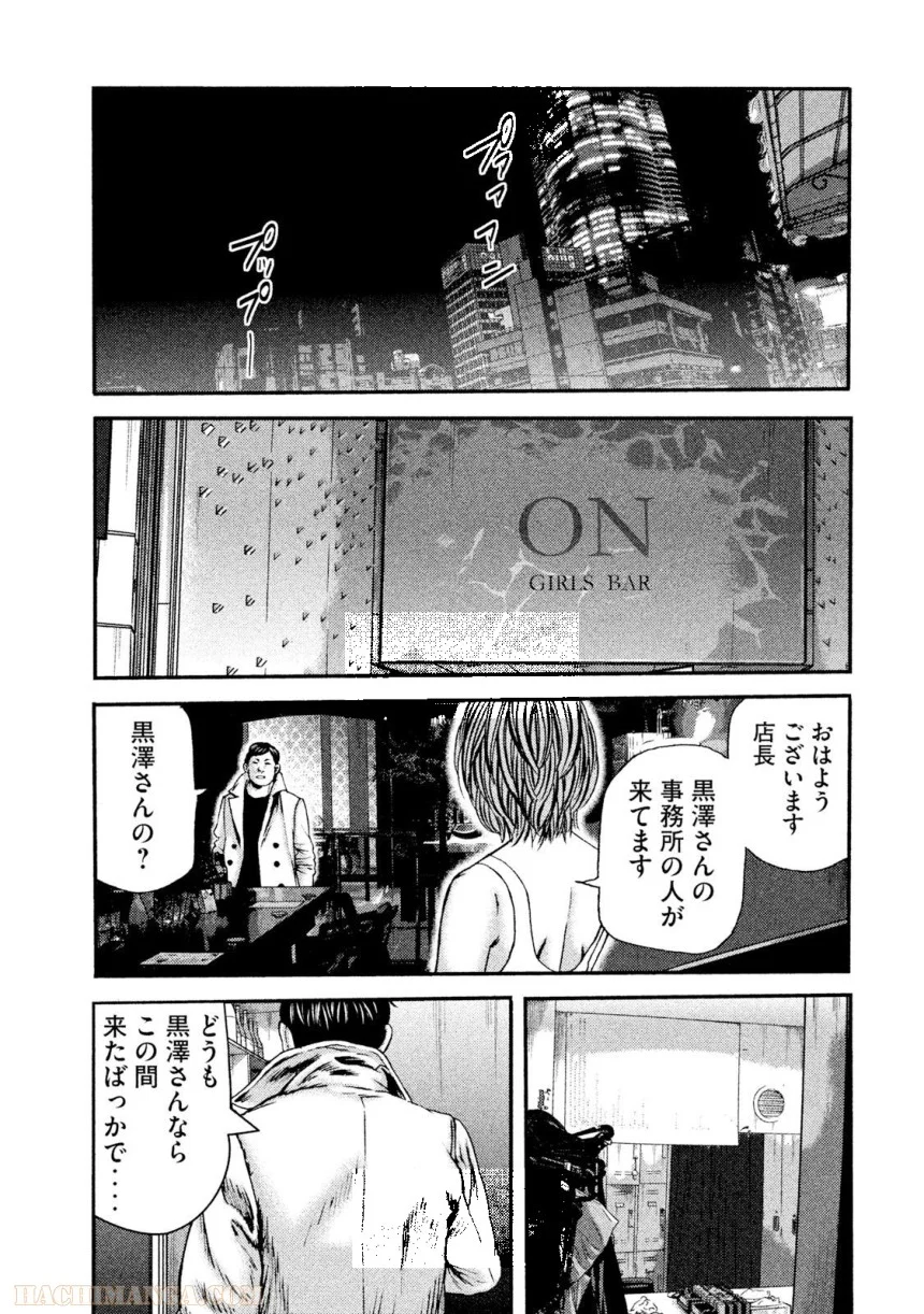 バウンスアウト 第2話 - Page 85