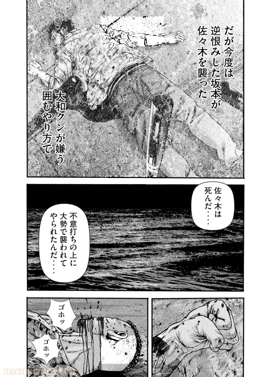 バウンスアウト 第3話 - Page 101