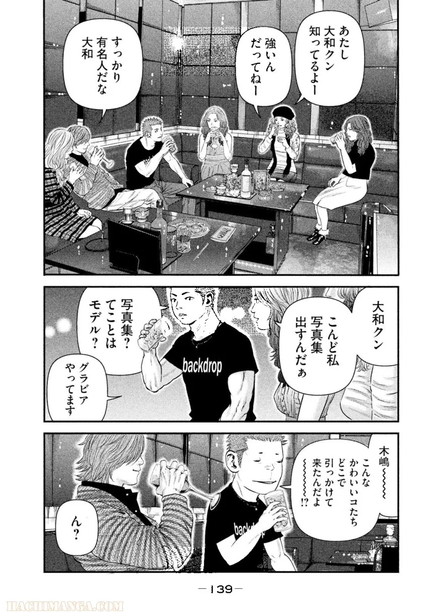 バウンスアウト 第3話 - Page 139