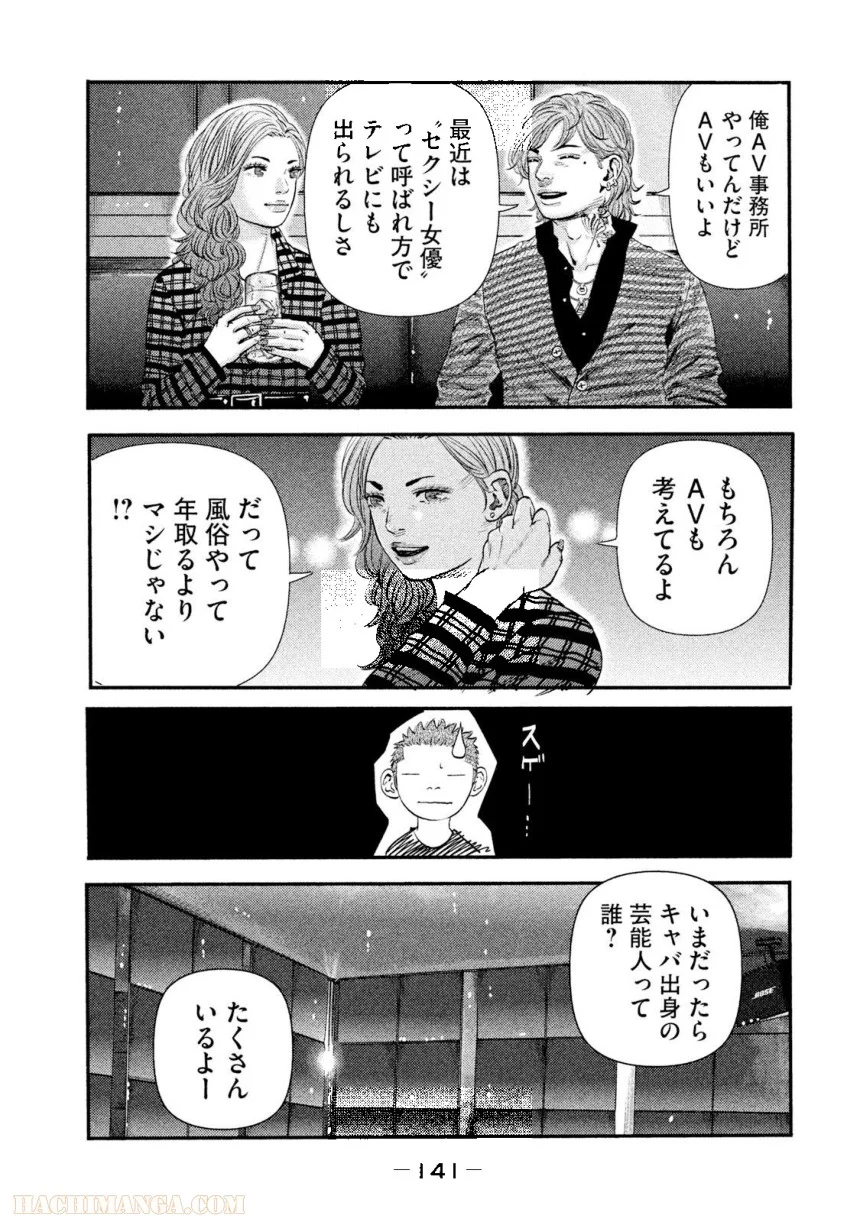 バウンスアウト 第3話 - Page 141