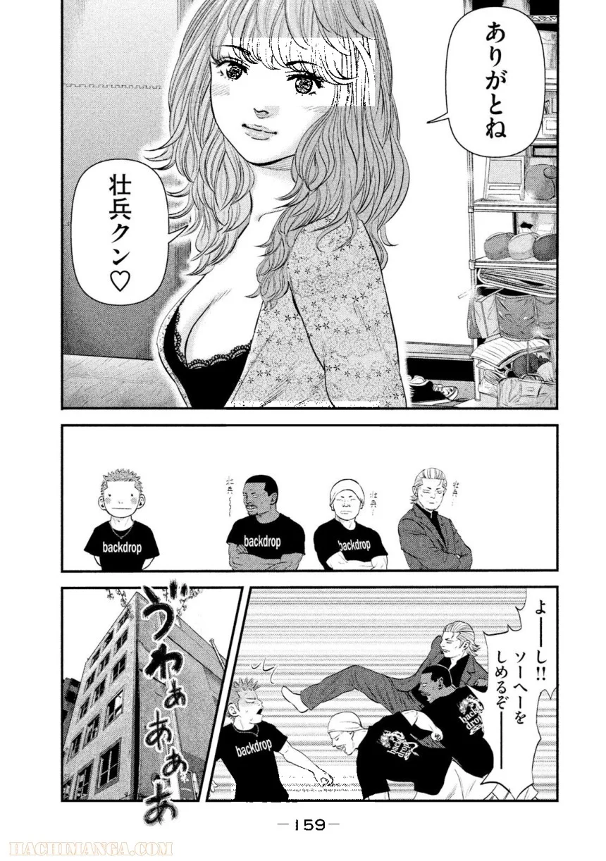 バウンスアウト 第3話 - Page 159