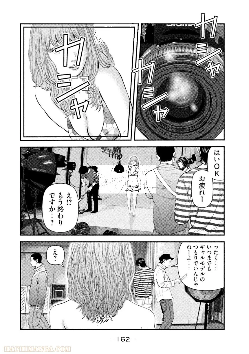 バウンスアウト 第3話 - Page 162