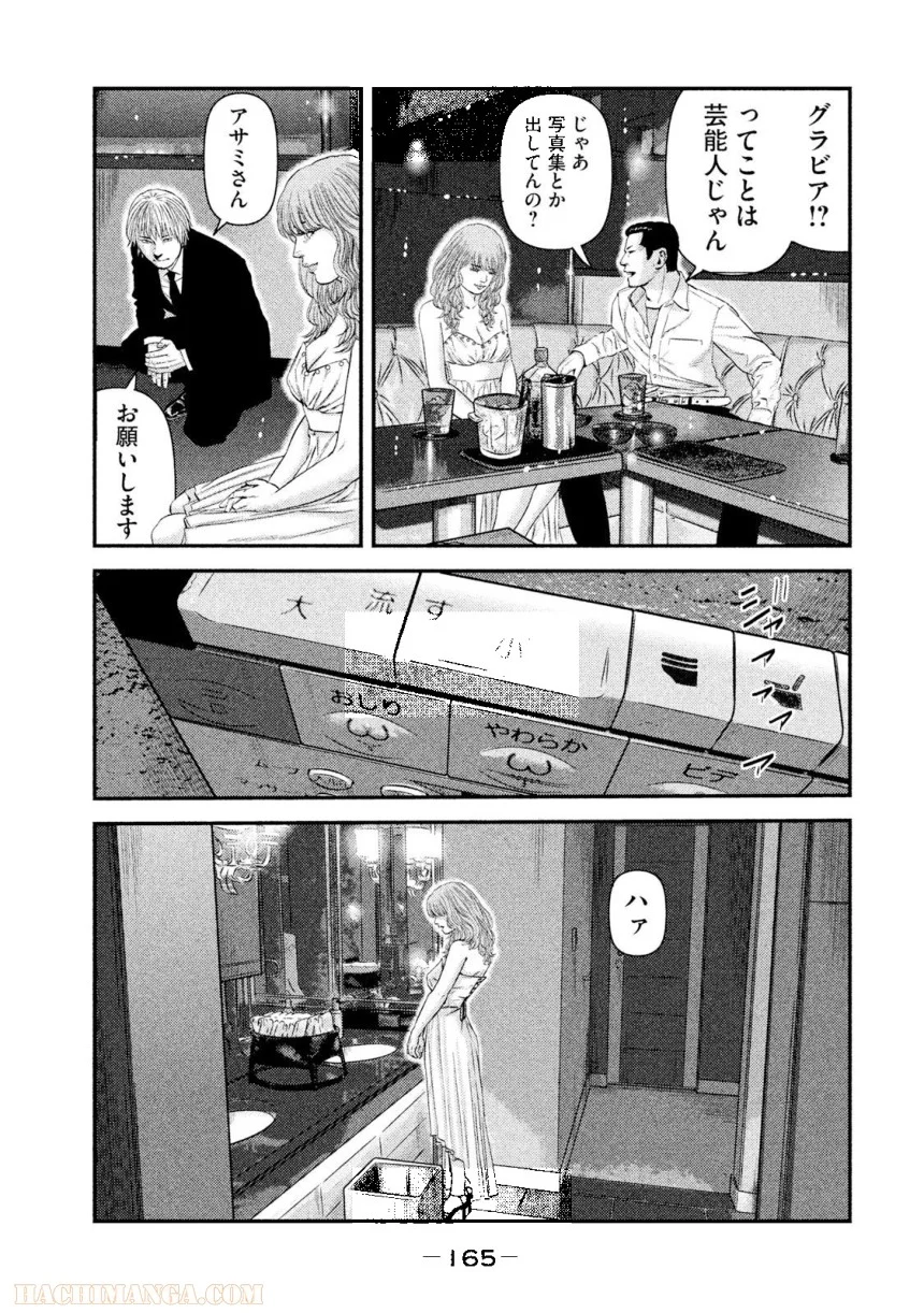 バウンスアウト 第3話 - Page 165