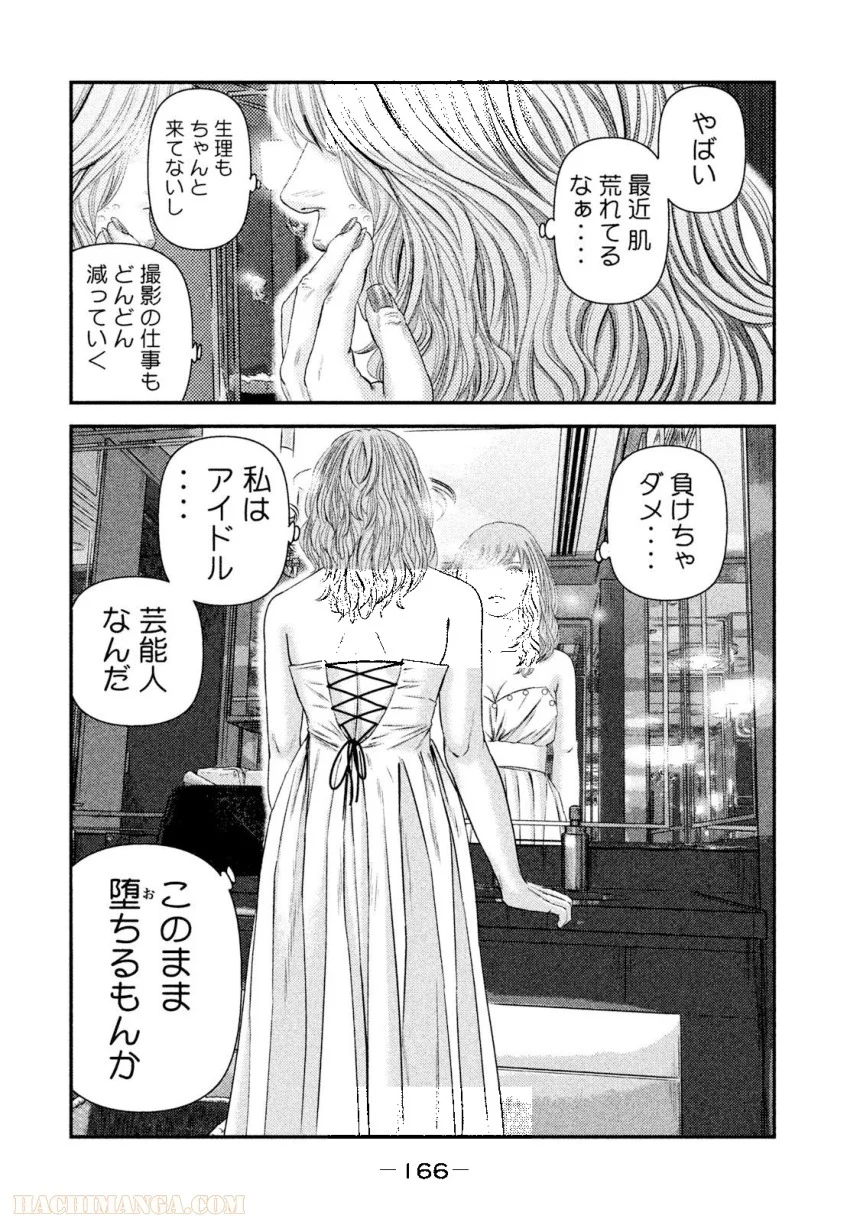 バウンスアウト - 第3話 - Page 166