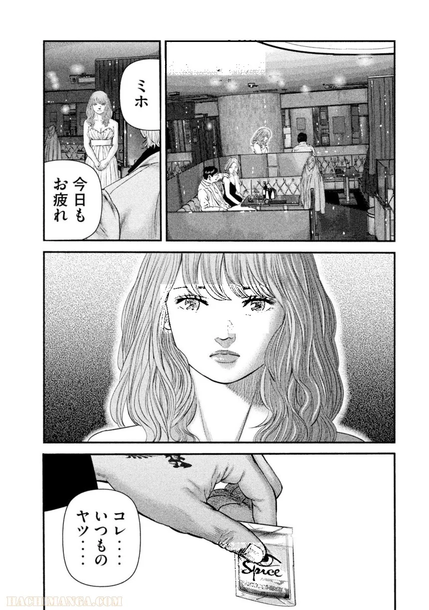 バウンスアウト 第3話 - Page 167