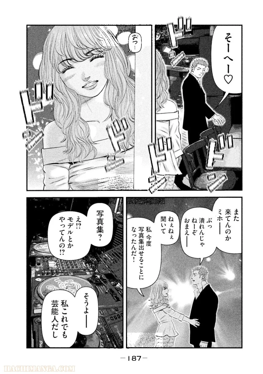 バウンスアウト 第3話 - Page 187