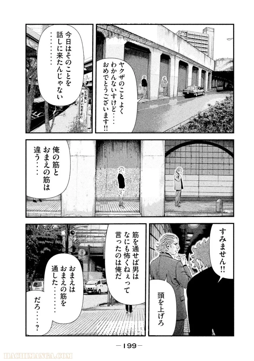 バウンスアウト 第5話 - Page 199