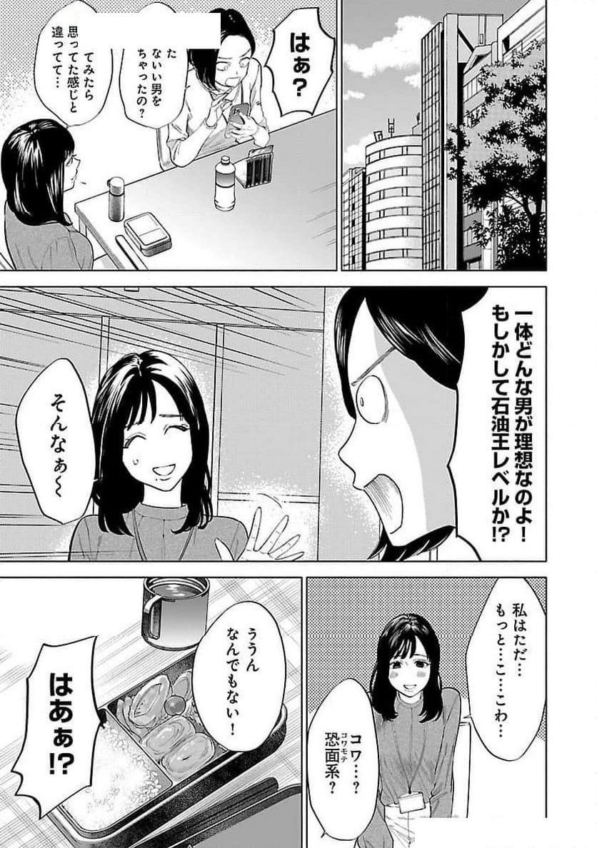 アプリで出会った君と水槽に沈む 第3話 - Page 15