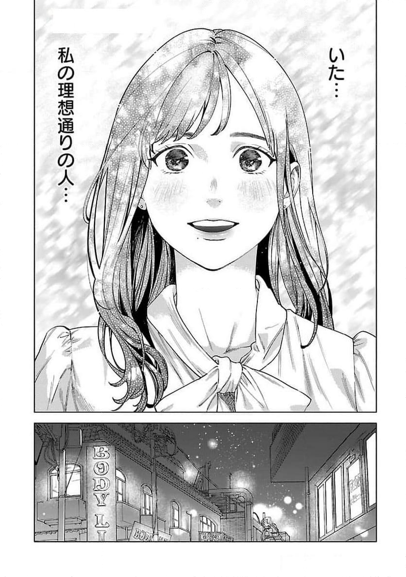 アプリで出会った君と水槽に沈む 第3話 - Page 21