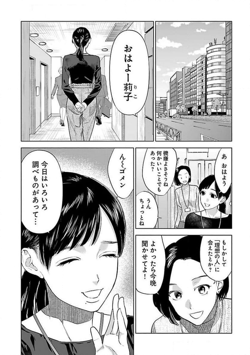 アプリで出会った君と水槽に沈む 第3話 - Page 42