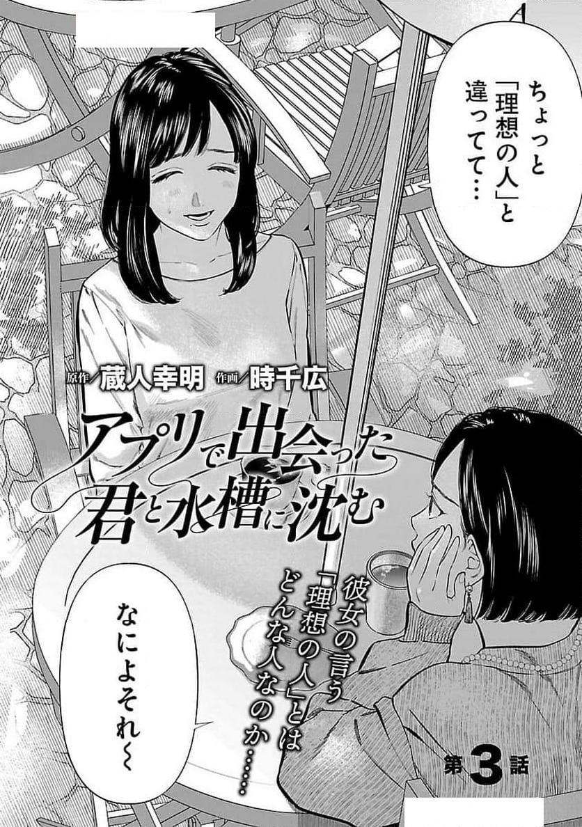 アプリで出会った君と水槽に沈む 第3話 - Page 6