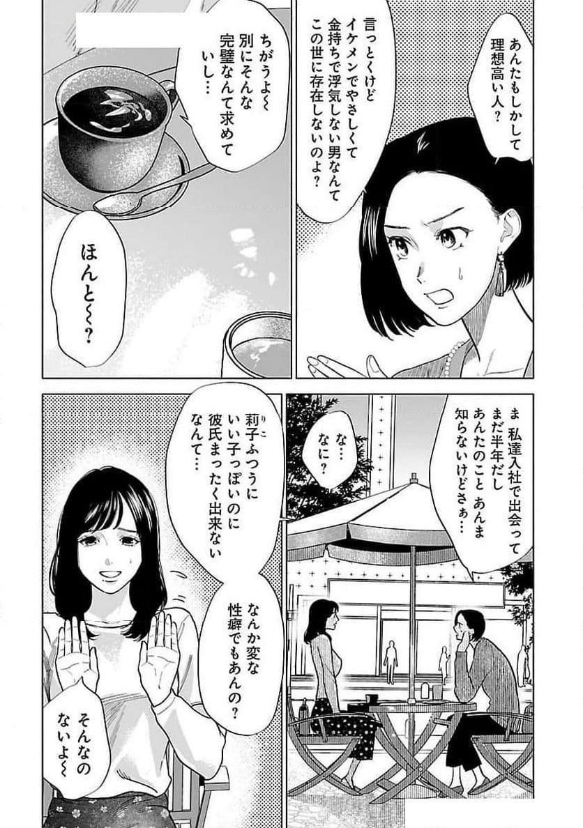 アプリで出会った君と水槽に沈む 第3話 - Page 7