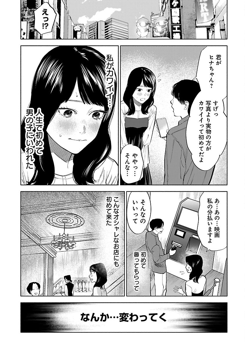 アプリで出会った君と水槽に沈む 第4話 - Page 15