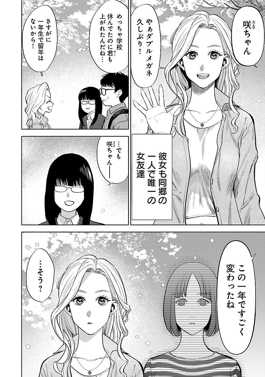 アプリで出会った君と水槽に沈む 第4話 - Page 5